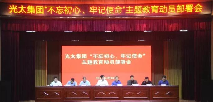 开云手机网页登录召开“不忘初心、牢记使命”动员部署会