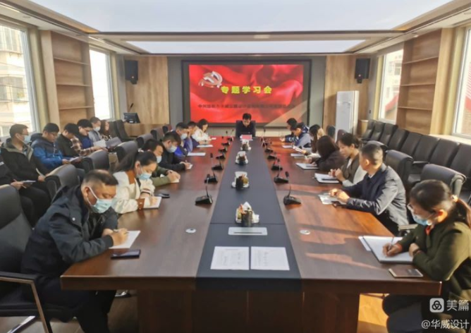 华威公司召开传达学习党的二十届二中全会精神专题会